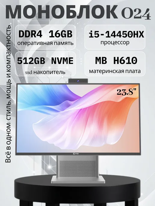 FPB Моноблок O24 23.8" Core i5-14450HX DDR4 16GB MB H610 SSD 512…, 16 ГБ