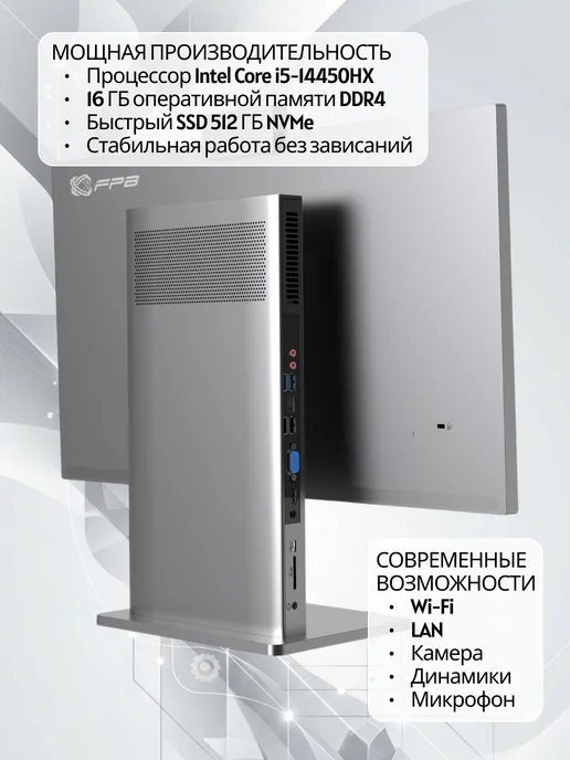 FPB Моноблок O24 23.8" Core i5-14450HX DDR4 16GB MB H610 SSD 512…, 16 ГБ, фото 4