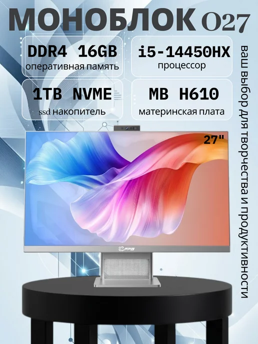 FPB Моноблок O24 23.8" Core i5-14450HX DDR4 16GB MB H610 SSD 512…, 16 ГБ, 1 ТБ