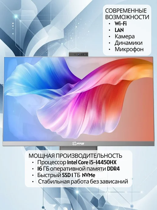 FPB Моноблок O24 23.8" Core i5-14450HX DDR4 16GB MB H610 SSD 512…, 16 ГБ, 1 ТБ, фото 2