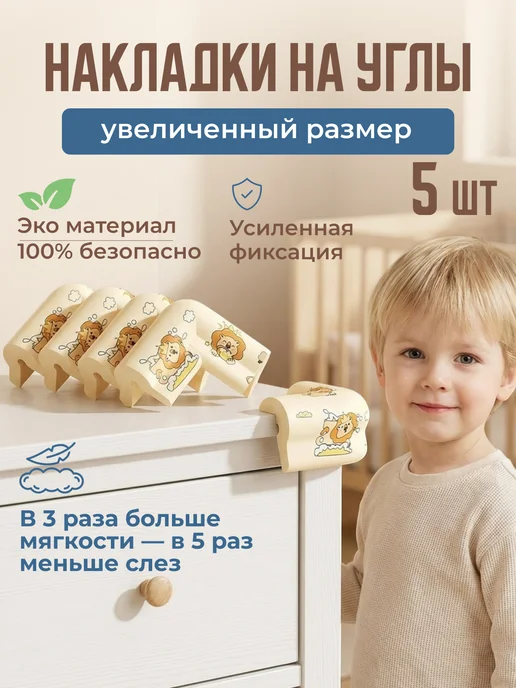 Защитная лента накладка мягкая для углов мебели от детей беж, вариант