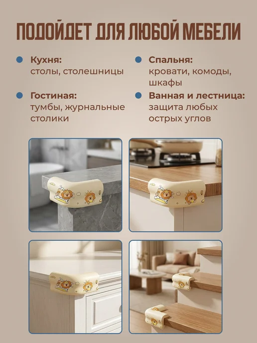 Защитная лента накладка мягкая для углов мебели от детей беж, вариант, фото 6