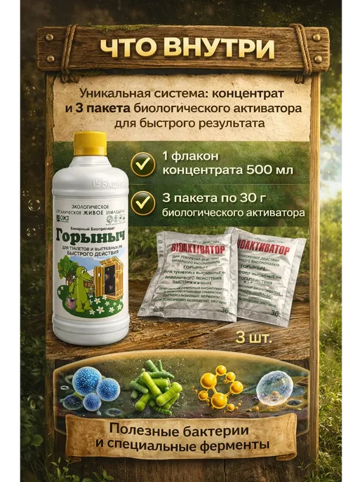 r023 Биопрепарат для выгребных ям и туалетов 500 мл, 500 мл, фото 3