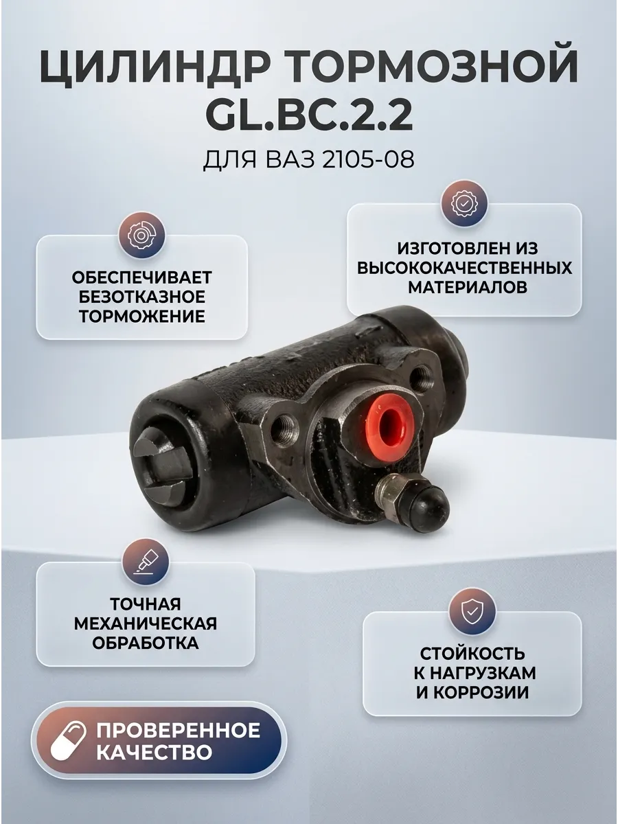 Цилиндр торм зад Ваз 2105-08 GALLANT (40шт)