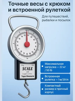 Бикей2 Механические весы с рулеткой для чемодана