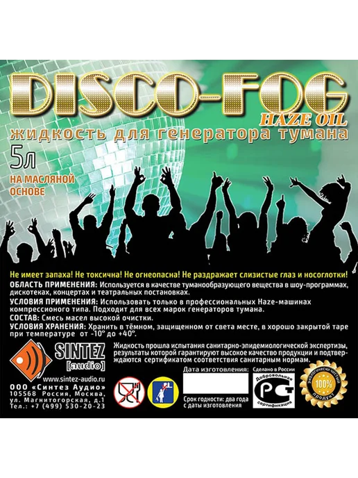 Синтез аудио DF-Haze-Oil-5 Disco Fog Haze Oil Жидкость для генераторов, 6,65 л, фото 2
