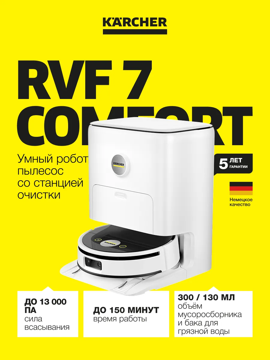 Karcher Робот-пылесос со станцией RVF 7 Comfort, до 120 мин