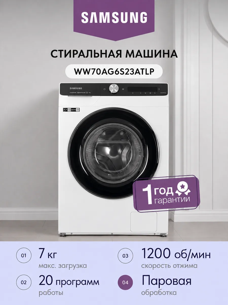 Samsung Стиральная машина WW70AG6S23ATLP, белый 7кг 45 см