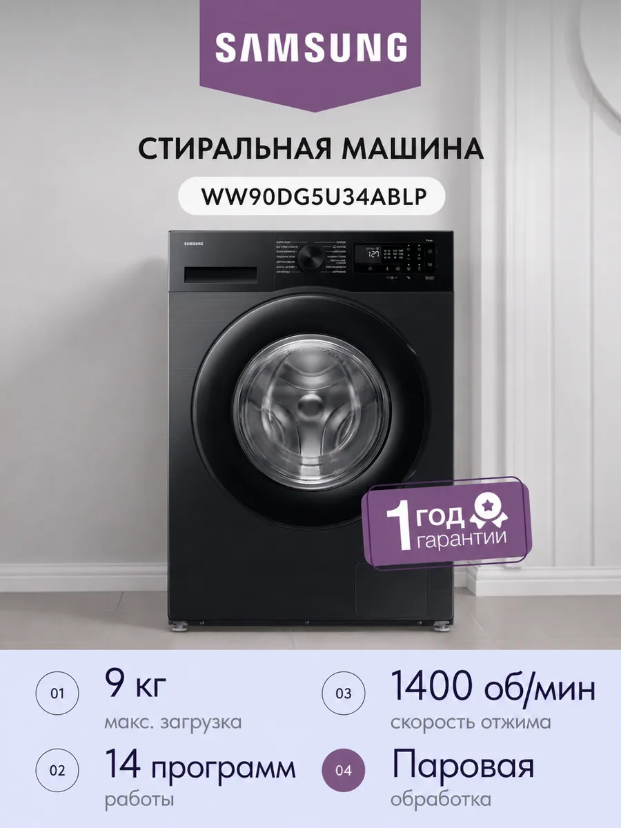 Samsung Стиральная машина WW90DG5U34ABLP, черный 9кг 59.5 см