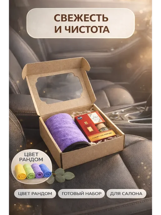 ирми Подарочный набор в авто ароматизатор и микрофибра, вариант, фото 2