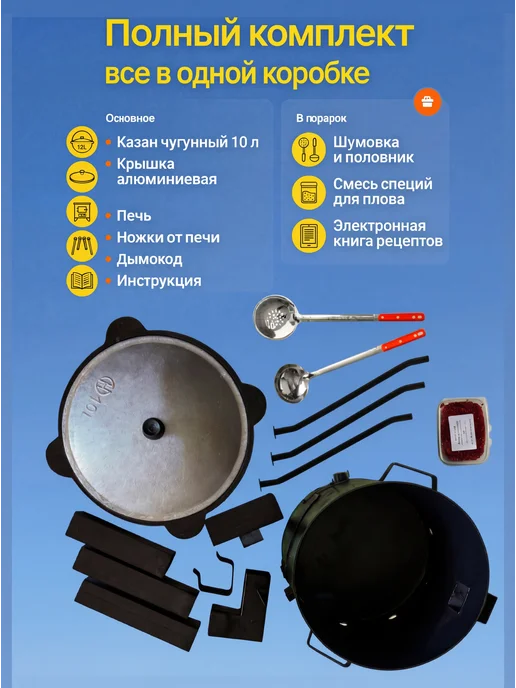 ИМПЕРИЯ КАЗАНОВ Печь с дымоходом и чугунный казан плоский дно 12л с крышкой, 10 л, фото 2
