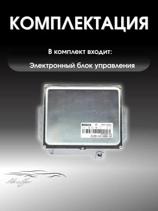 ЭБУ нива шевроле блок управления 2123-1411020-10, вариант, фото 4