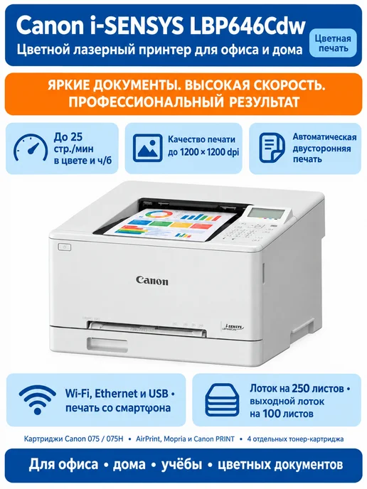 CANON Цветной лазерный принтер I-S LBP646CDW, вариант