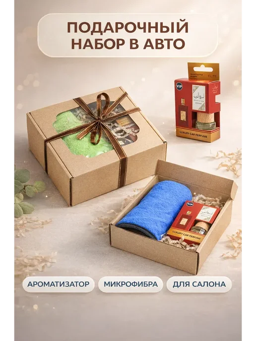 ирми Подарочный набор в авто ароматизатор и микрофибра, вариант