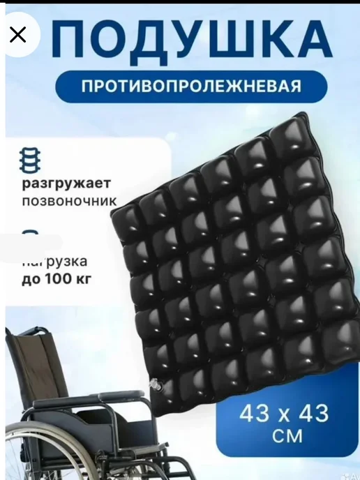 подушка противопролежевая, вариант