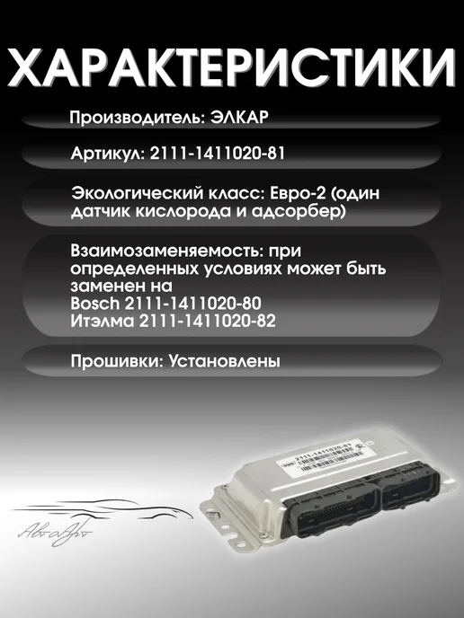 ЭБУ ваз 2114 8кл электронный блок управления 2111-1411020-81, 8кл электронный 2111-1411020-81, фото 3