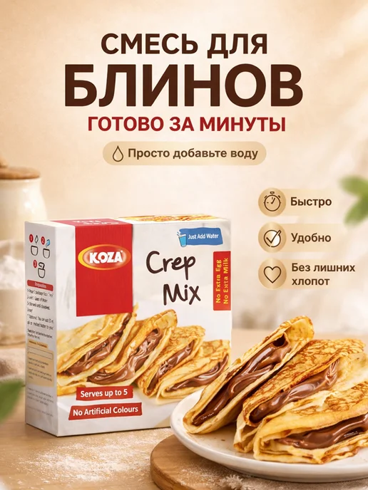 KOZA Original Смесь для приготовления блинов, вариант