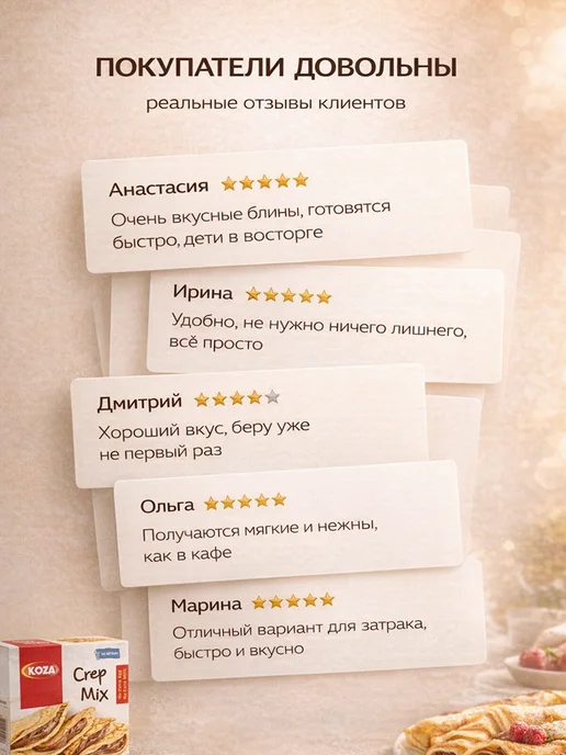 KOZA Original Смесь для приготовления блинов, вариант, фото 6