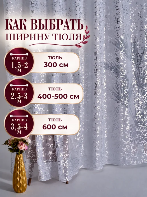 Mansaf Dom Тюль в гостиную спальню под лен 200х250 готовый, 200x250, фото 8