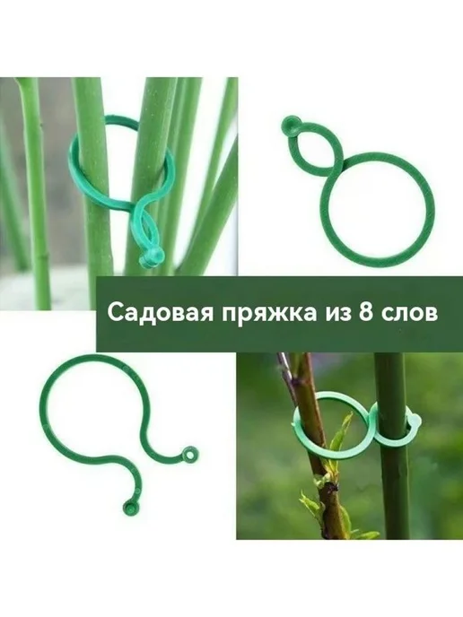 Подвязка для растений, ABS-пластик, вариант, фото 4