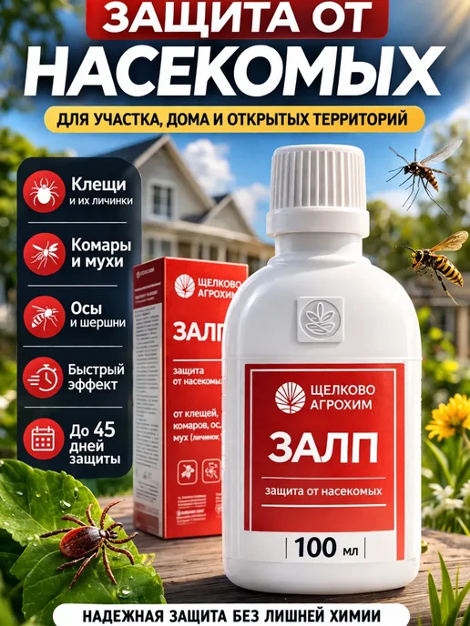 ТА0509 Средство от насекомых для участка и дома 100 мл, 100 мл