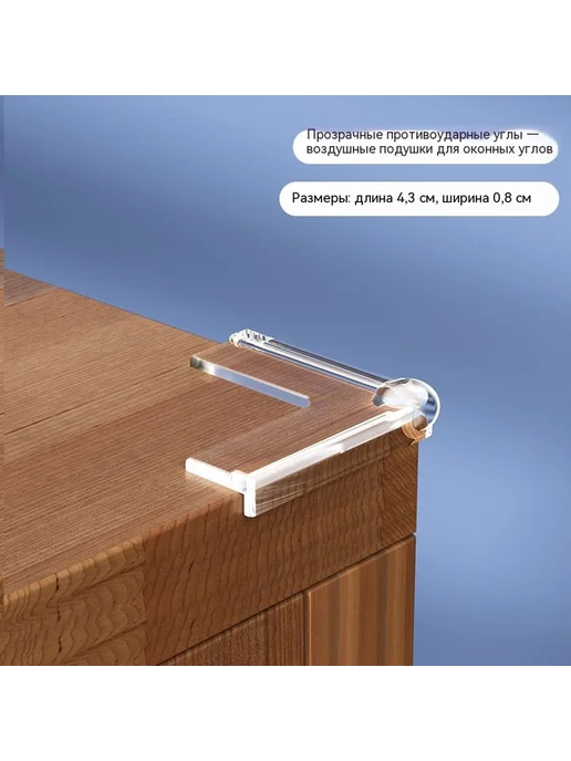 Защитные уголки Подушка безопасности, вариант