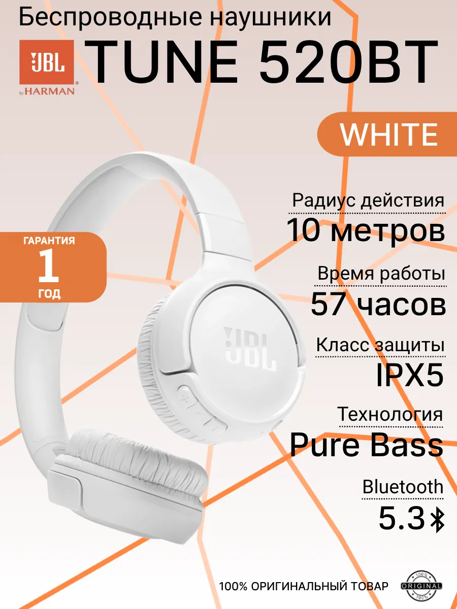 JBL Беспроводные наушники Tune 520BT Белый
