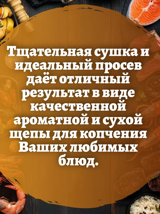 Щепа для копчения, ольха 1кг, 1 кг, фото 4