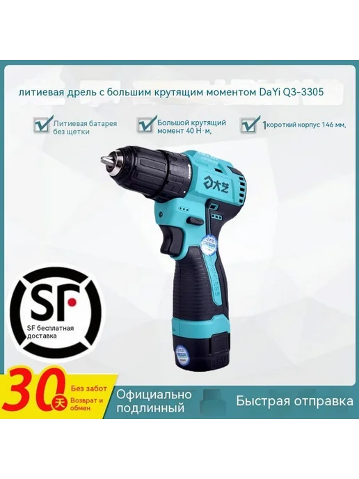 Сверло 2000 мАч, 50 Н м, фото 2