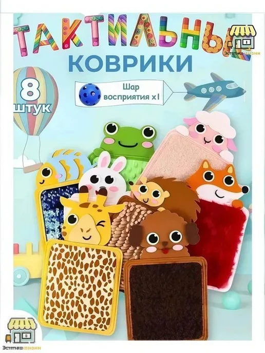 Сенсорный развивающий коврик для детей，8 шт, 8 шт