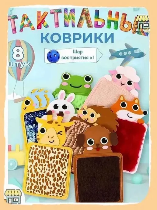 Сенсорный развивающий коврик для детей，8 шт, 8 шт, фото 8