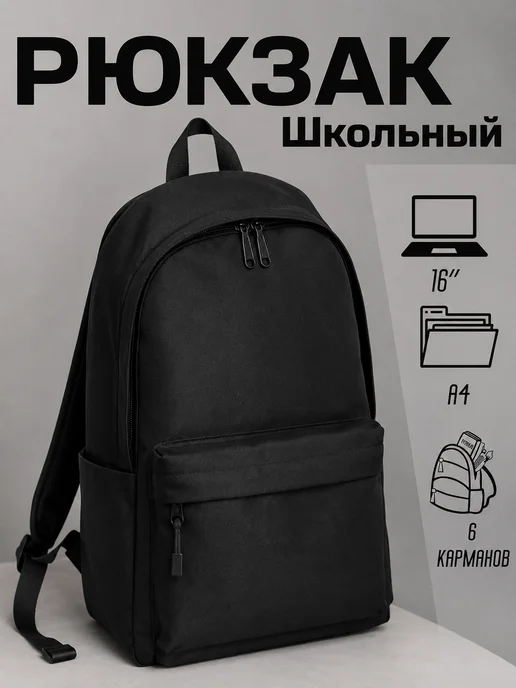 рюкзак школьный спортивный, черный