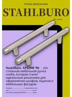StahlBuro Ручка мебельная AP2308-96 2шт, Матовый никель