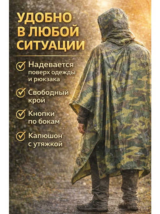 ИЗИЛИ Дождевик пончо камуфляжный с капюшоном складной, зеленый, фото 3
