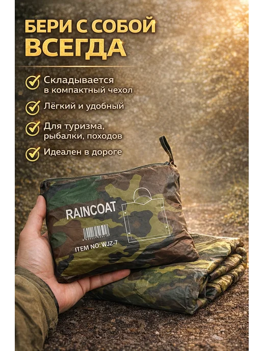 ИЗИЛИ Дождевик пончо камуфляжный с капюшоном складной, зеленый, фото 4