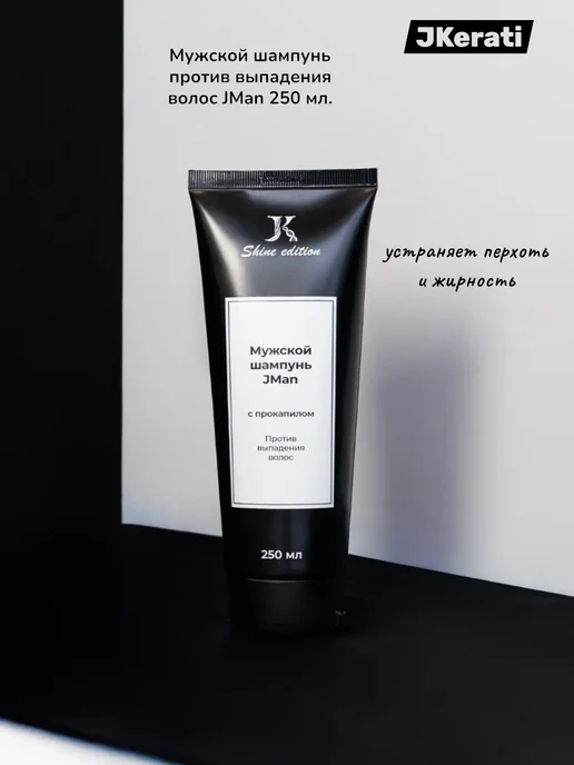 JKeratin Мужской шампунь против выпадения волос JMan 250 мл, 250 мл