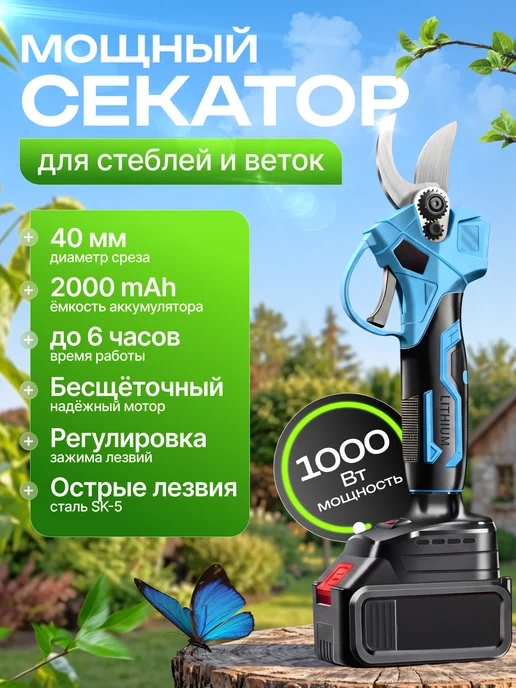 Секатор аккумуляторный садовый электрический, синий, фото 2