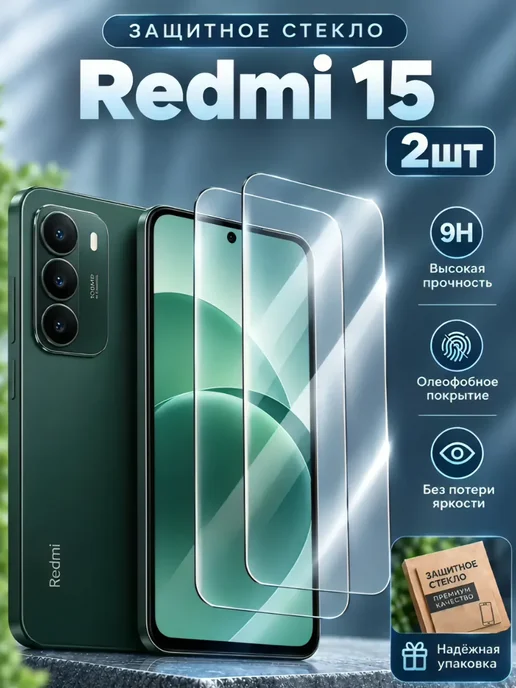RAYAL Защитное стекло на Xiaomi Redmi 15, вариант