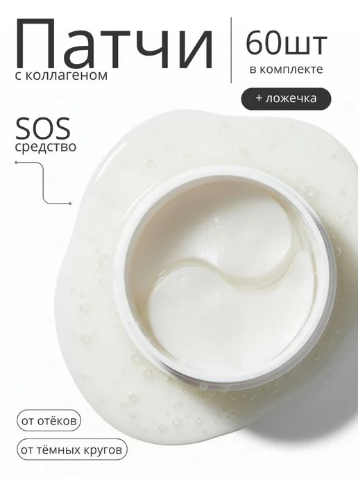 LUXE AURA Пластыри для глаз с коллагеном, 60 шт