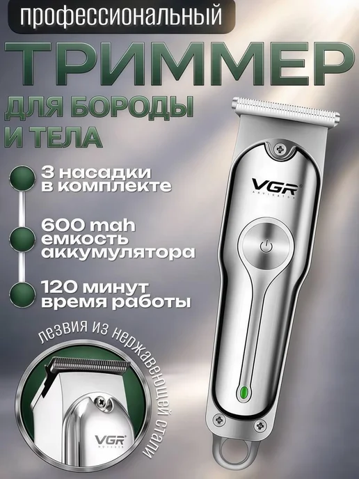 VGR Машинка для стрижки волос, серый