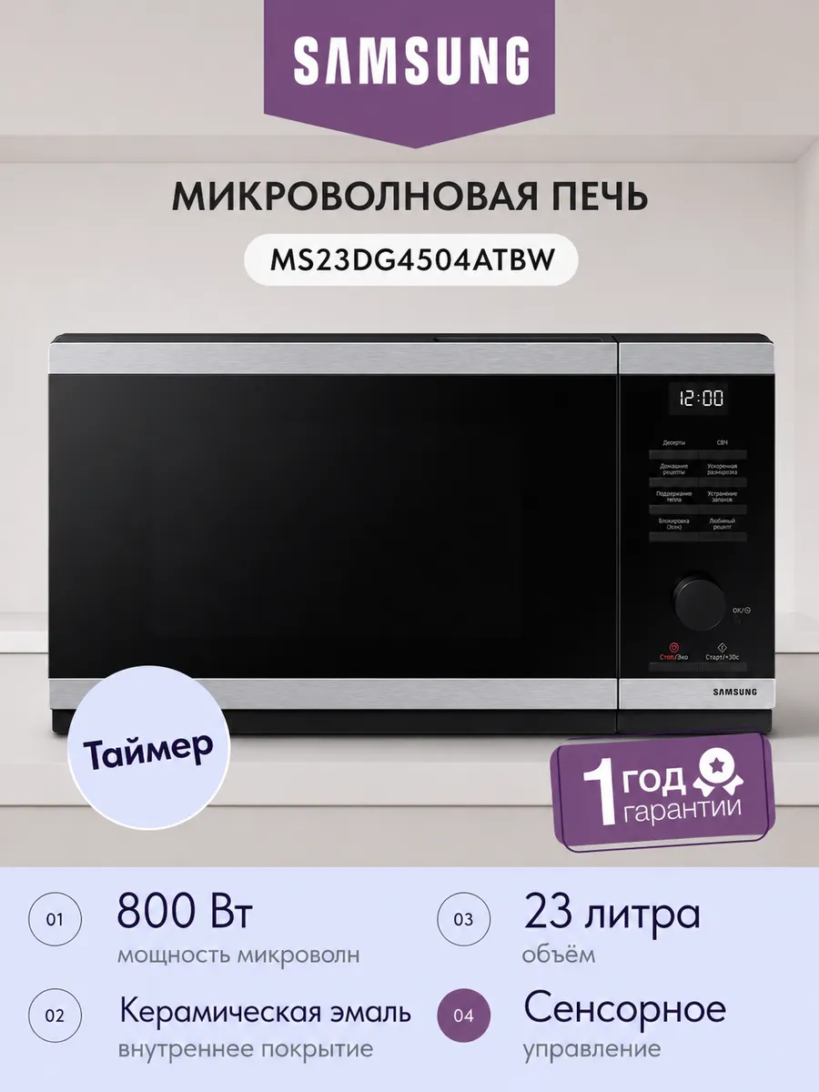 Samsung Микроволновая печь MS23DG4504ATBW