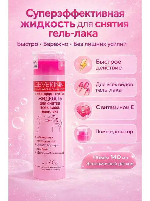 ави00 жидкость для снятия лака!, 140 мл