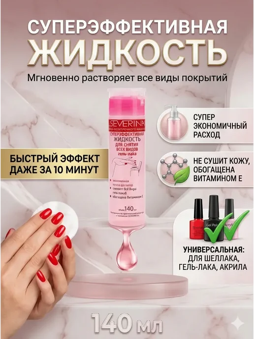 DiShopp Средство для снятия гель лака шеллака и акрила с помпой, 140 мл