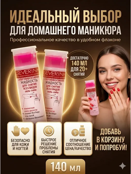 DiShopp Средство для снятия гель лака шеллака и акрила с помпой, 140 мл, фото 2