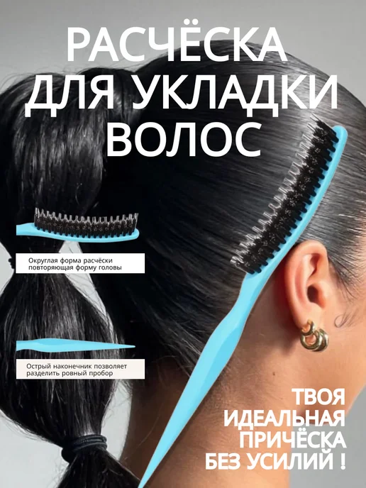 Расческа для укладки волос, голубой