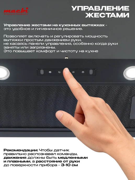 MACBI Вытяжка кухонная встраиваемая Quin-60GT,60 см, черная, черный, фото 2