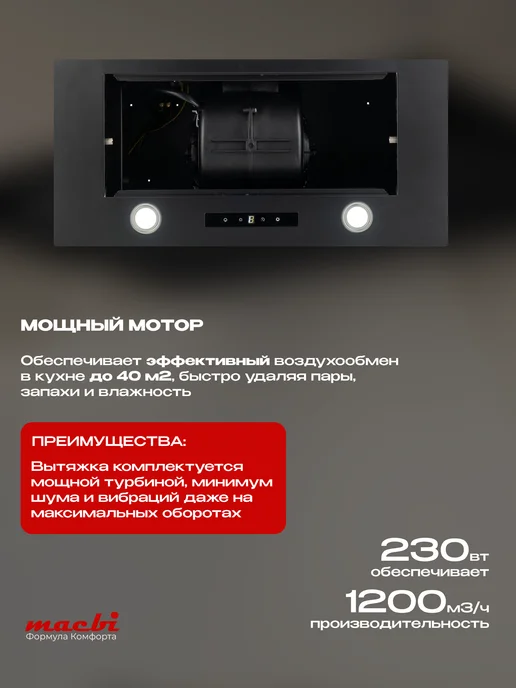 MACBI Вытяжка кухонная встраиваемая Quin-60GT,60 см, черная, черный, фото 6