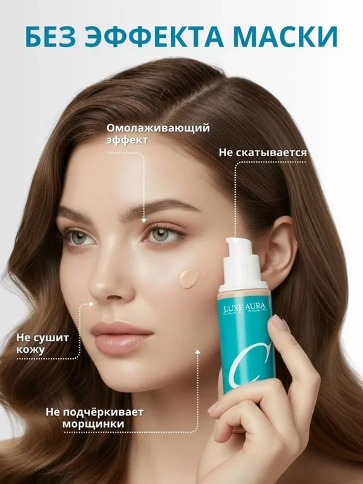 LUXE AURA Тональный крем Collagen 21 тон, бежевый, фото 2