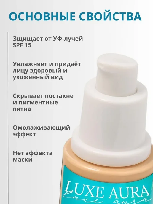 LUXE AURA Тональный крем Collagen 21 тон, бежевый, фото 6