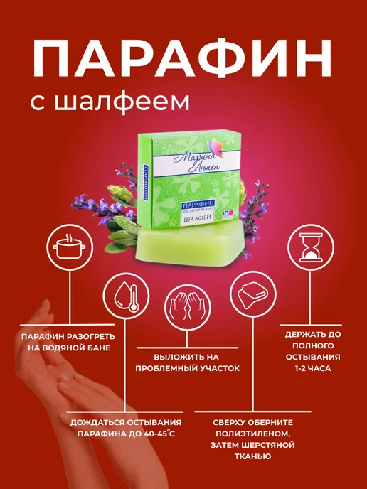 Косметический парафин с шалфеем, 2 упаковки по 250 г, 250 г, фото 2